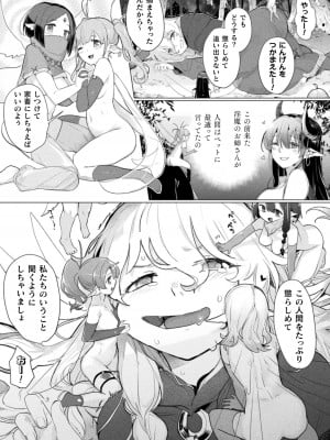 [アンソロジー] 二次元コミックマガジン 異種姦百合えっちVol.1_31