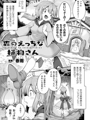 [アンソロジー] 二次元コミックマガジン 異種姦百合えっちVol.1_03