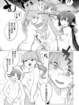 [アンソロジー] 二次元コミックマガジン 異種姦百合えっちVol.1_34