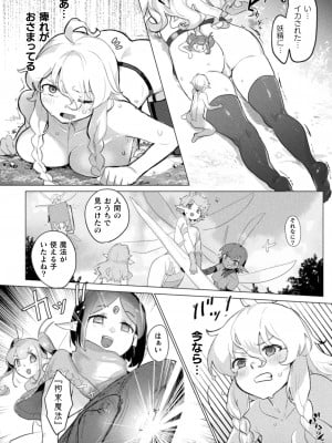 [アンソロジー] 二次元コミックマガジン 異種姦百合えっちVol.1_36