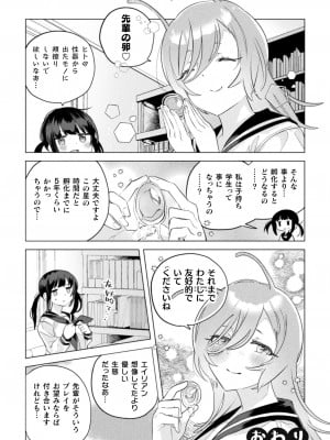 [アンソロジー] 二次元コミックマガジン 異種姦百合えっちVol.1_67