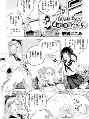 [アンソロジー] 二次元コミックマガジン 異種姦百合えっちVol.1_47