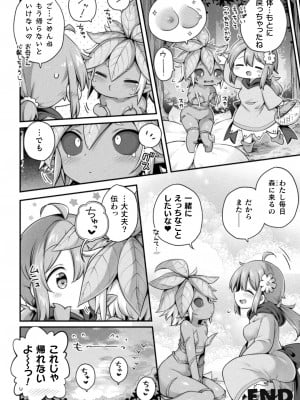 [アンソロジー] 二次元コミックマガジン 異種姦百合えっちVol.1_24