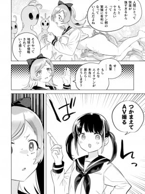 [アンソロジー] 二次元コミックマガジン 異種姦百合えっちVol.1_48