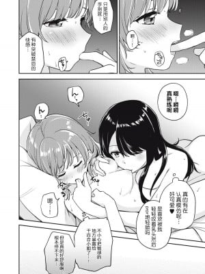 [伊月クロ] 彩純ちゃんはレズ風俗に興味があります！特別描き下ろしエピソード [白杨汉化组]_12