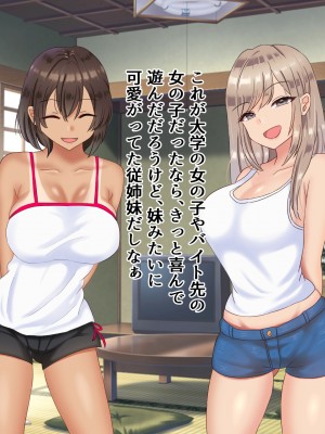 [九份 叫] 田舎の従姉妹の(エッチなハーレム)ギャル達に搾り取(ドS濃厚セックス)られてますっ!-_014