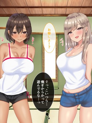 [九份 叫] 田舎の従姉妹の(エッチなハーレム)ギャル達に搾り取(ドS濃厚セックス)られてますっ!-_027