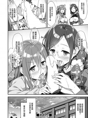 [秋空もみぢ] 発情母娘の三者面談 (COMIC 阿吽 2020年6月号) [中国翻訳] [DL版]_24