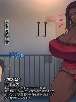 [いちごクレープ大盛組] ボロアパートの隣人が爆乳外国人!【黒髪褐色美女のお・ね・が・い】_004