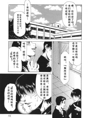 [平野武士] 学校の猥談 (妻狂) [cqxl自己汉化]