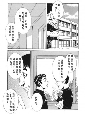 [平野武士] 学校の猥談 (妻狂) [cqxl自己汉化]_19