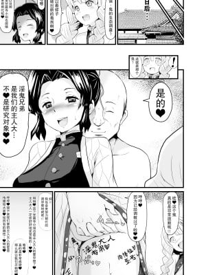 [さなつき] 鬼滅 陥落蝶屋敷 (鬼滅の刃) [Rosetta个人汉化]_7