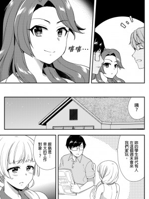 [水乃アルト、赤髭] 泥酔しちゃった兄嫁と～酒乱なインランお義姉さん～ [中国翻訳]_304