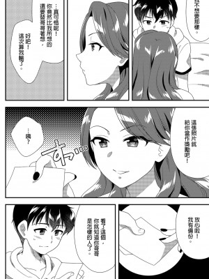 [水乃アルト、赤髭] 泥酔しちゃった兄嫁と～酒乱なインランお義姉さん～ [中国翻訳]_278