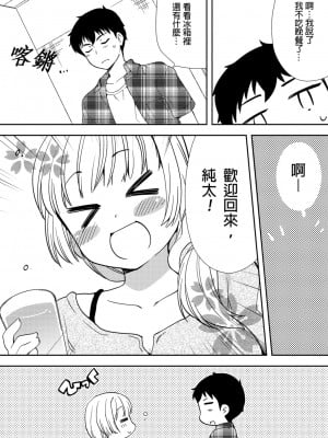 [水乃アルト、赤髭] 泥酔しちゃった兄嫁と～酒乱なインランお義姉さん～ [中国翻訳]_153