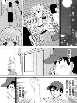 [水乃アルト、赤髭] 泥酔しちゃった兄嫁と～酒乱なインランお義姉さん～ [中国翻訳]_061