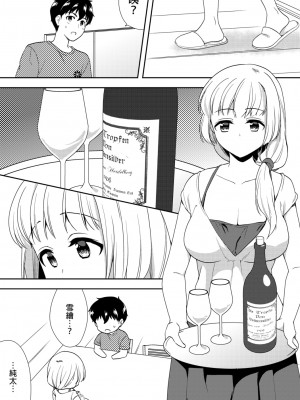 [水乃アルト、赤髭] 泥酔しちゃった兄嫁と～酒乱なインランお義姉さん～ [中国翻訳]_216