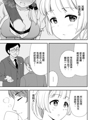 [水乃アルト、赤髭] 泥酔しちゃった兄嫁と～酒乱なインランお義姉さん～ [中国翻訳]_317