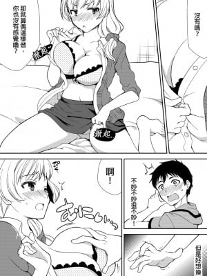 [水乃アルト、赤髭] 泥酔しちゃった兄嫁と～酒乱なインランお義姉さん～ [中国翻訳]_017