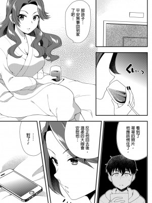 [水乃アルト、赤髭] 泥酔しちゃった兄嫁と～酒乱なインランお義姉さん～ [中国翻訳]_282