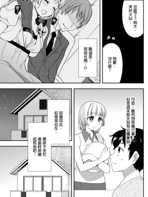 [水乃アルト、赤髭] 泥酔しちゃった兄嫁と～酒乱なインランお義姉さん～ [中国翻訳]_306