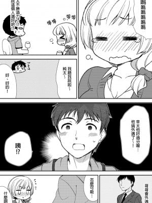 [水乃アルト、赤髭] 泥酔しちゃった兄嫁と～酒乱なインランお義姉さん～ [中国翻訳]_013