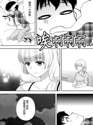 [水乃アルト、赤髭] 泥酔しちゃった兄嫁と～酒乱なインランお義姉さん～ [中国翻訳]_187