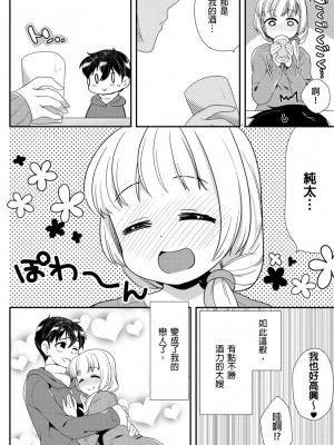 [水乃アルト、赤髭] 泥酔しちゃった兄嫁と～酒乱なインランお義姉さん～ [中国翻訳]_373