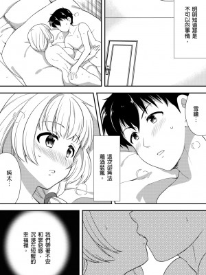 [水乃アルト、赤髭] 泥酔しちゃった兄嫁と～酒乱なインランお義姉さん～ [中国翻訳]_249