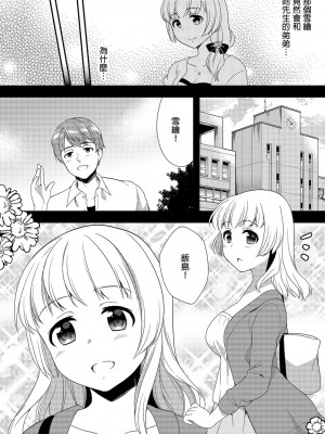 [水乃アルト、赤髭] 泥酔しちゃった兄嫁と～酒乱なインランお義姉さん～ [中国翻訳]_252