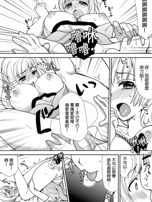 [水乃アルト、赤髭] 泥酔しちゃった兄嫁と～酒乱なインランお義姉さん～ [中国翻訳]_091