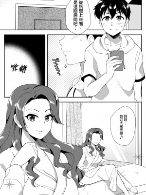 [水乃アルト、赤髭] 泥酔しちゃった兄嫁と～酒乱なインランお義姉さん～ [中国翻訳]_261