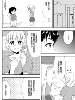 [水乃アルト、赤髭] 泥酔しちゃった兄嫁と～酒乱なインランお義姉さん～ [中国翻訳]_307