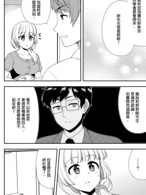 [水乃アルト、赤髭] 泥酔しちゃった兄嫁と～酒乱なインランお義姉さん～ [中国翻訳]_318