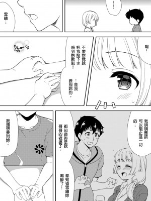 [水乃アルト、赤髭] 泥酔しちゃった兄嫁と～酒乱なインランお義姉さん～ [中国翻訳]_224