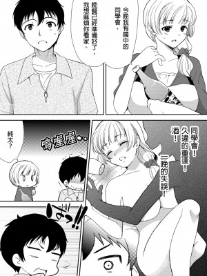 [水乃アルト、赤髭] 泥酔しちゃった兄嫁と～酒乱なインランお義姉さん～ [中国翻訳]_059