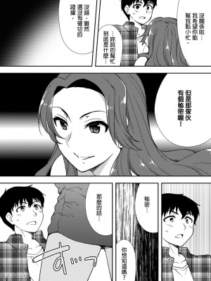 [水乃アルト、赤髭] 泥酔しちゃった兄嫁と～酒乱なインランお義姉さん～ [中国翻訳]_143