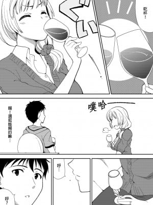 [水乃アルト、赤髭] 泥酔しちゃった兄嫁と～酒乱なインランお義姉さん～ [中国翻訳]_011