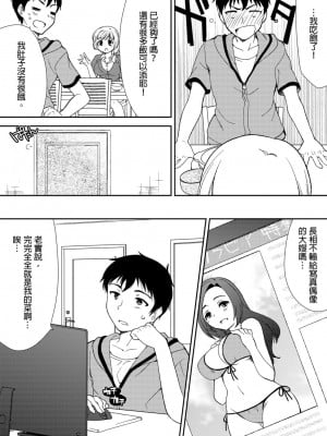 [水乃アルト、赤髭] 泥酔しちゃった兄嫁と～酒乱なインランお義姉さん～ [中国翻訳]_007