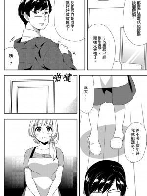 [水乃アルト、赤髭] 泥酔しちゃった兄嫁と～酒乱なインランお義姉さん～ [中国翻訳]_309