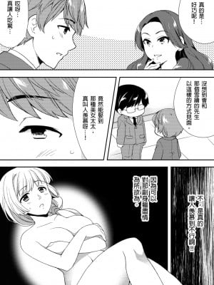 [水乃アルト、赤髭] 泥酔しちゃった兄嫁と～酒乱なインランお義姉さん～ [中国翻訳]_192