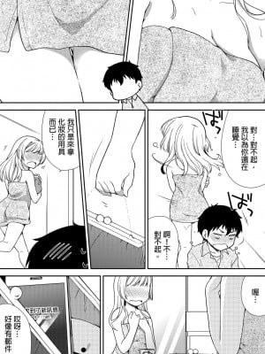 [水乃アルト、赤髭] 泥酔しちゃった兄嫁と～酒乱なインランお義姉さん～ [中国翻訳]_102