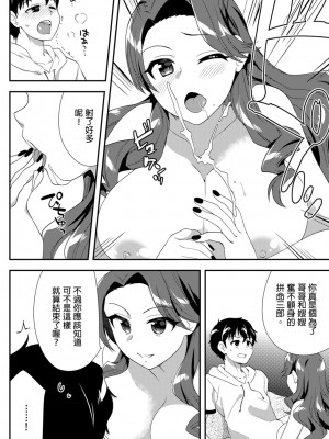 [水乃アルト、赤髭] 泥酔しちゃった兄嫁と～酒乱なインランお義姉さん～ [中国翻訳]_269