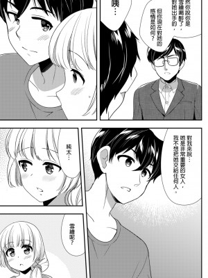 [水乃アルト、赤髭] 泥酔しちゃった兄嫁と～酒乱なインランお義姉さん～ [中国翻訳]_358