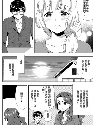 [水乃アルト、赤髭] 泥酔しちゃった兄嫁と～酒乱なインランお義姉さん～ [中国翻訳]_359