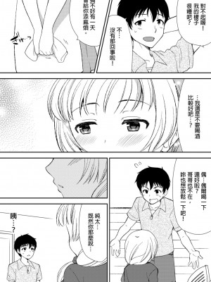 [水乃アルト、赤髭] 泥酔しちゃった兄嫁と～酒乱なインランお義姉さん～ [中国翻訳]_055