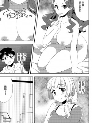 [水乃アルト、赤髭] 泥酔しちゃった兄嫁と～酒乱なインランお義姉さん～ [中国翻訳]_271