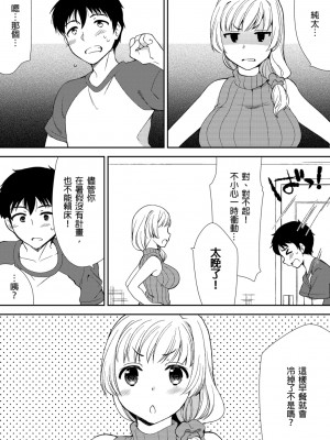 [水乃アルト、赤髭] 泥酔しちゃった兄嫁と～酒乱なインランお義姉さん～ [中国翻訳]_034