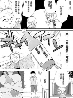 [水乃アルト、赤髭] 泥酔しちゃった兄嫁と～酒乱なインランお義姉さん～ [中国翻訳]_057