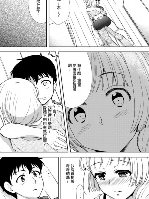 [水乃アルト、赤髭] 泥酔しちゃった兄嫁と～酒乱なインランお義姉さん～ [中国翻訳]_160